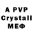 A-PVP кристаллы Filthy nerd